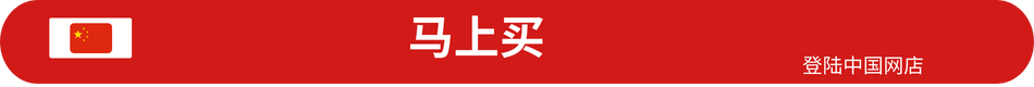 Buy Now CTA China